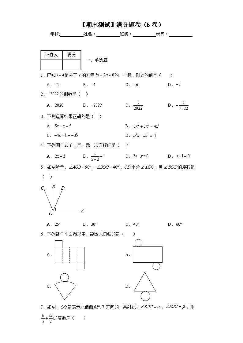 北师大版数学七年级上册【期末测试】满分题卷（B卷）含解析答案01