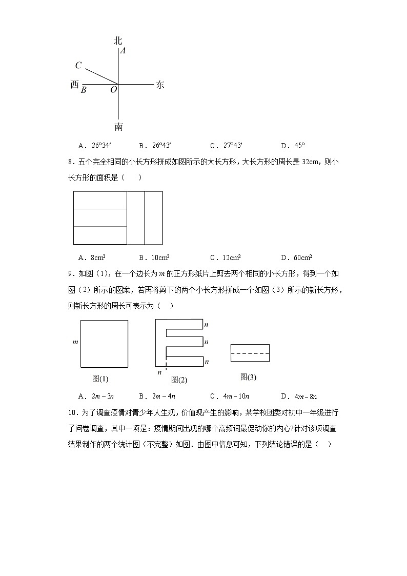 北师大版数学七年级上册【期末测试】满分题卷（B卷）含解析答案02