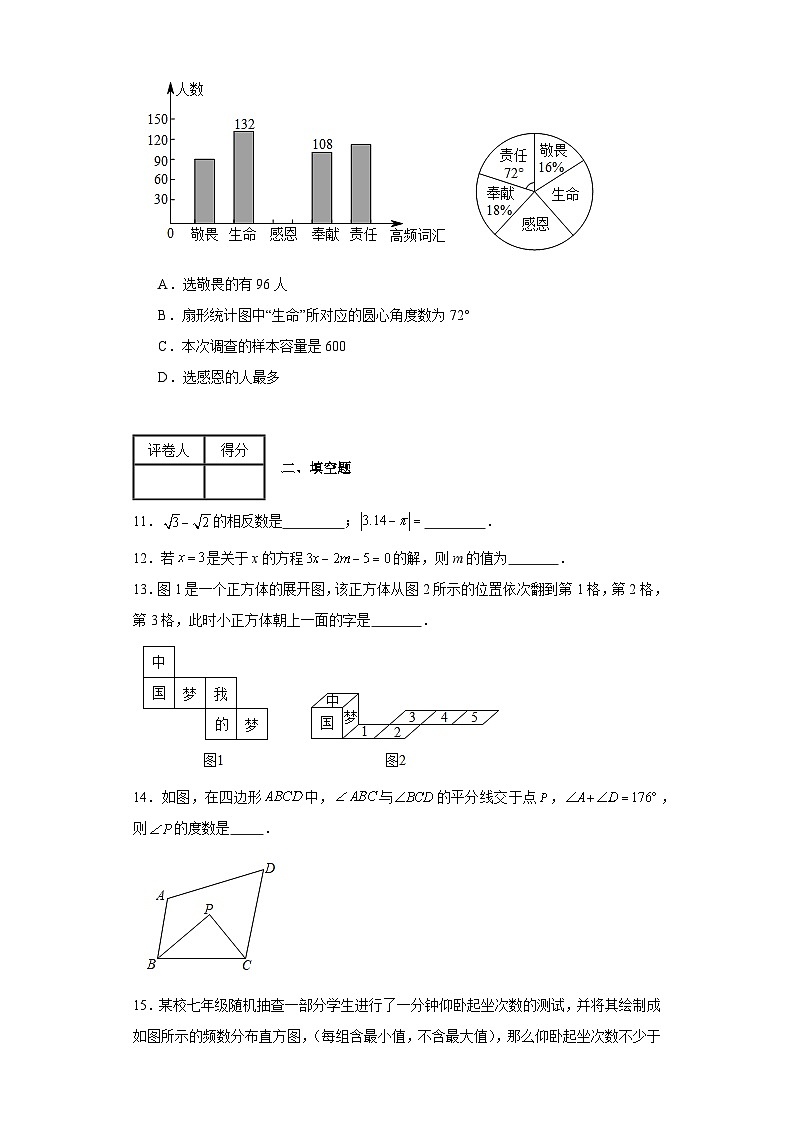 北师大版数学七年级上册【期末测试】满分题卷（B卷）含解析答案03