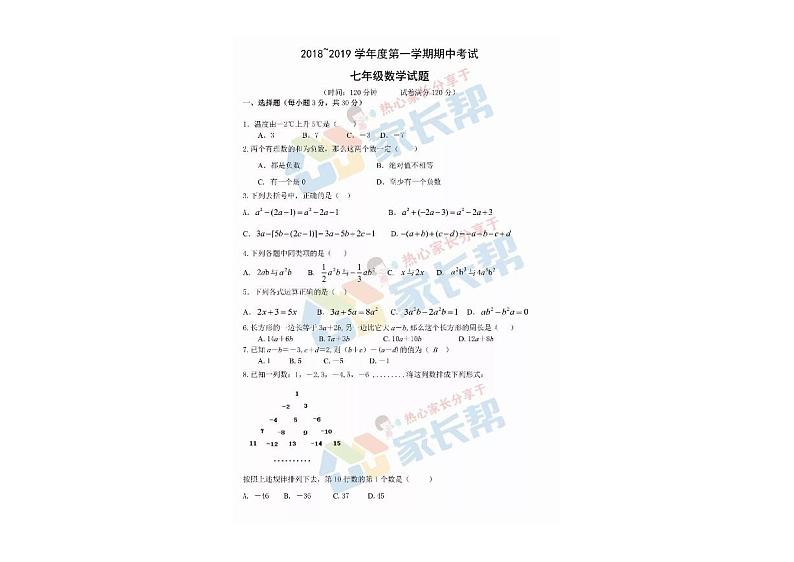 2017-2018上学期初一期中江夏区数学试卷01