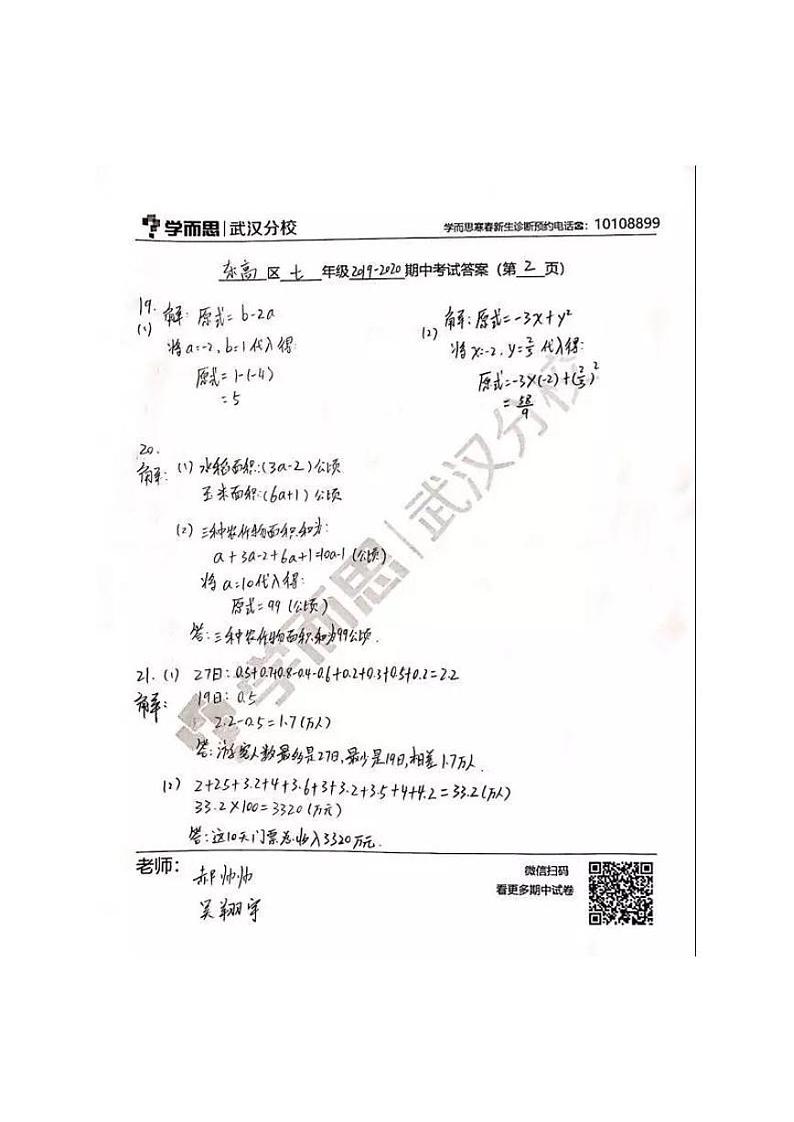 2019-2020上学期东新区初一年级数学期中答案第2页