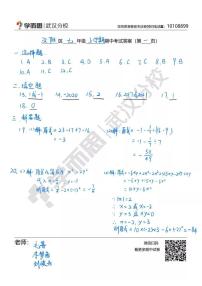 2019-2020上学期汉阳区初一年级数学期中答案