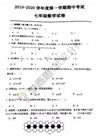 2019-2020上学期汉阳区初一年级数学期中试卷