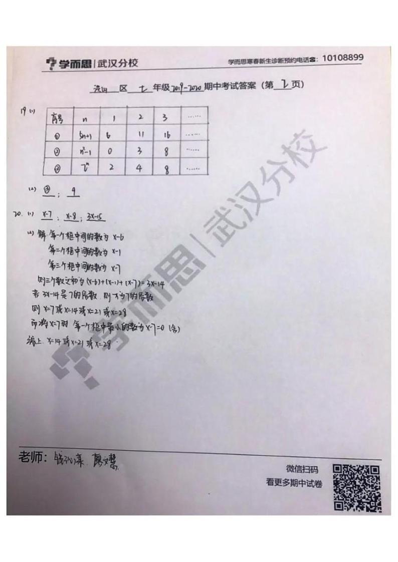 2019-2020上学期洪山区初一年级数学期中答案第2页