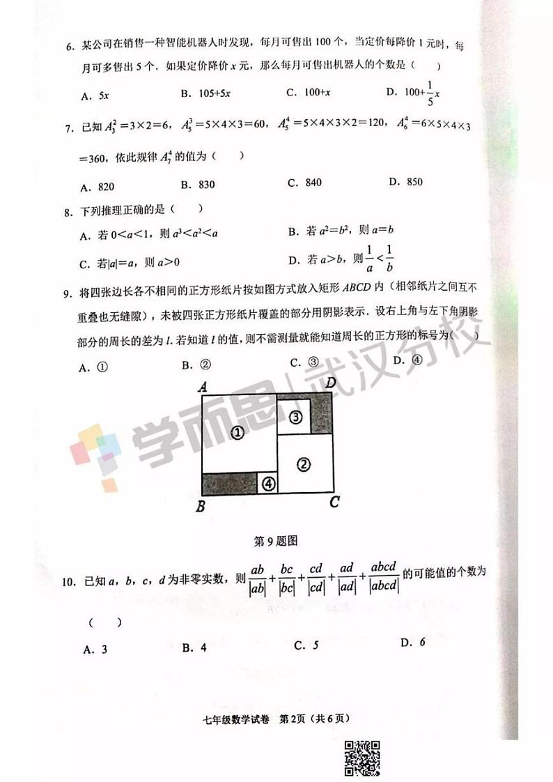 2019-2020上学期洪山区初一年级数学期中试卷第2页