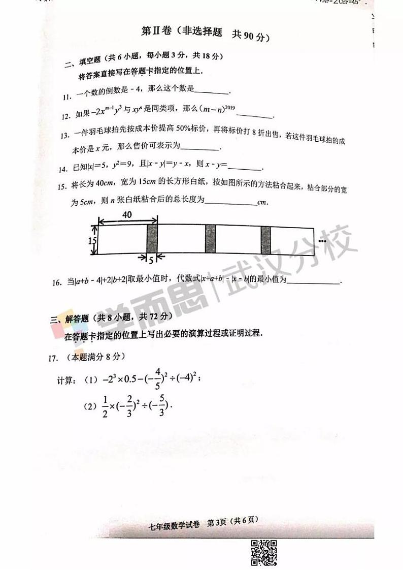 2019-2020上学期洪山区初一年级数学期中试卷第3页