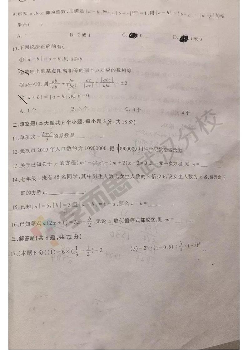 2019-2020上学期江岸区初一年级数学期中试卷第2页