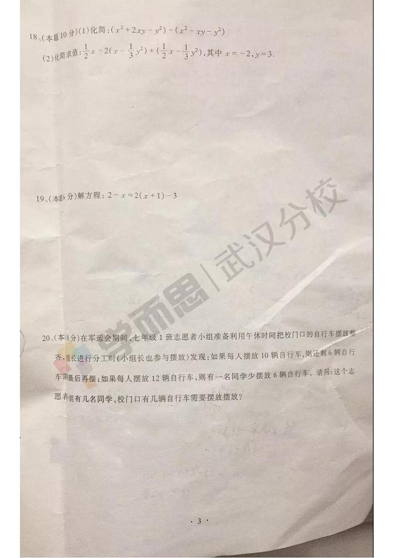 2019-2020上学期江岸区初一年级数学期中试卷第3页