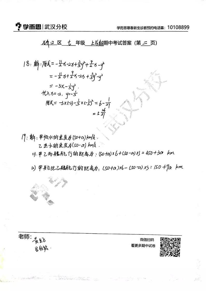 2019-2020上学期硚口区初一年级数学期中答案第2页