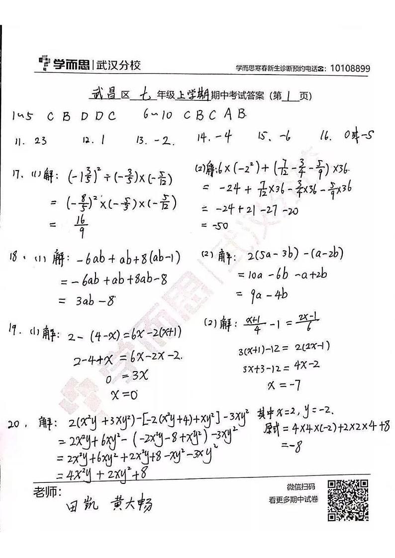 2019-2020上学期武昌区初一年级数学期中答案第1页