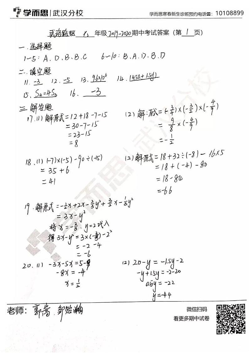 2019-2020上学期武珞路初一年级数学期中答案 试卷01