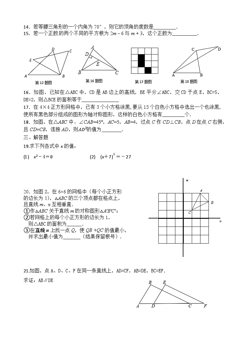 江苏省江阴市南闸实验学校2023-2024学年八年级上学期10月质量调研数学试卷第2页