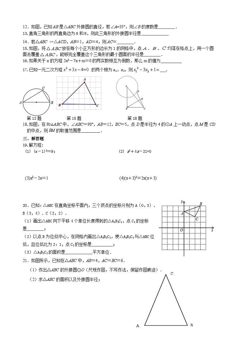 江苏省江阴市南闸实验学校2023-2024学年九年级上学期10月质量调研数学试卷第2页