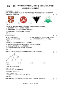 江苏苏州市教育科学研究院附属实验学校2023-2024学年八年级10月份月考数学试卷