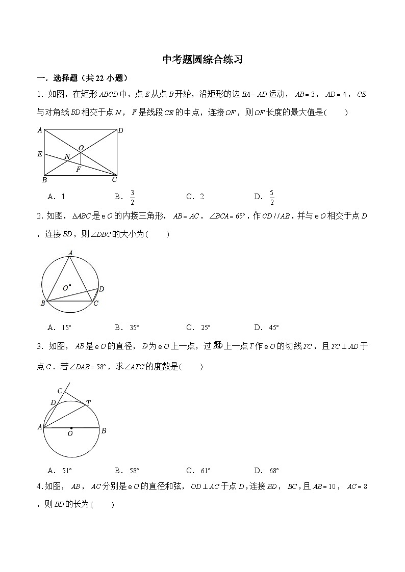 中考题数学圆综合练习题第1页