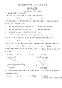 辽宁省丹东市第六中学2023-2024学年九年级上学期10月月考数学试题