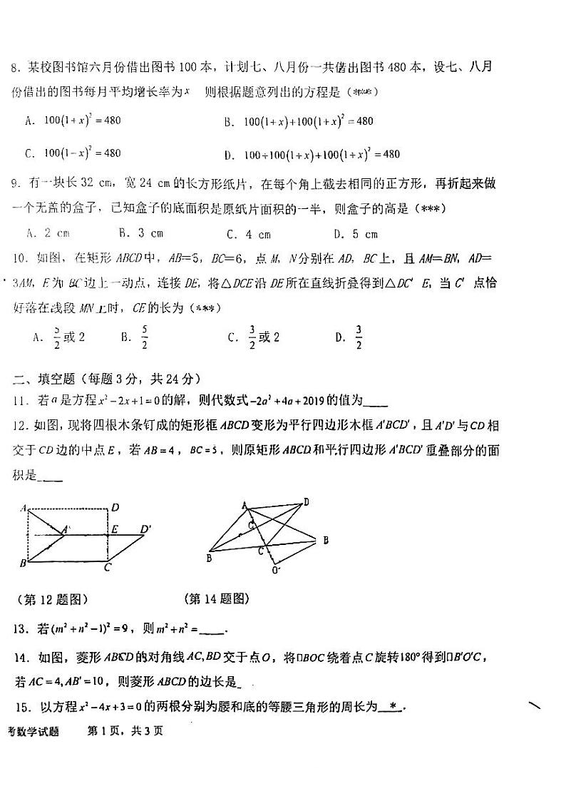 辽宁省丹东市第六中学2023-2024学年九年级上学期10月月考数学试题第2页