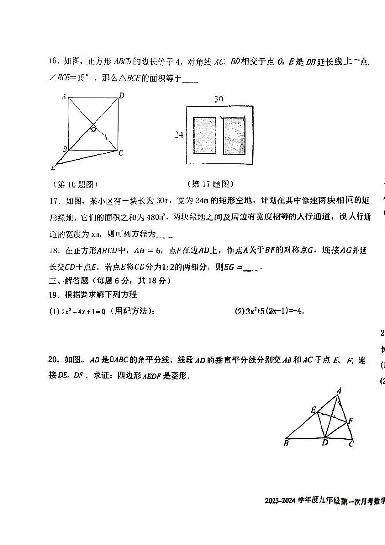 辽宁省丹东市第六中学2023-2024学年九年级上学期10月月考数学试题第3页