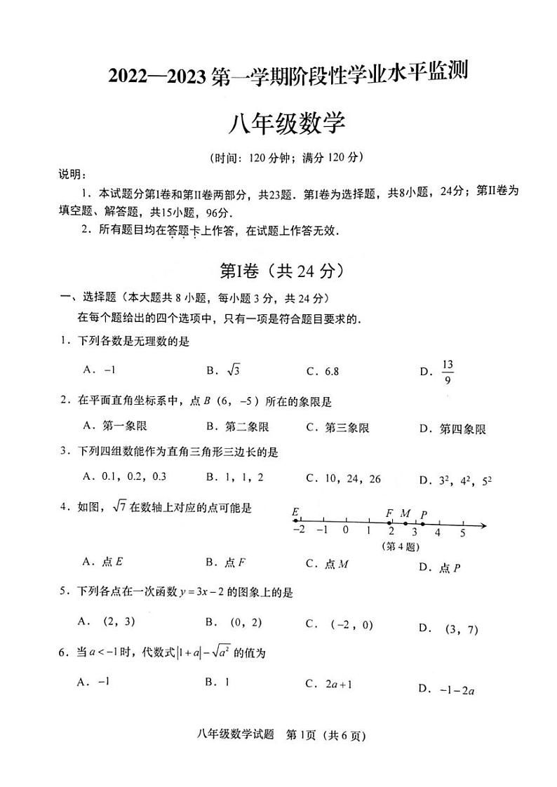 山东省青岛市第二实验初级中学2022—2023学年上学期八年级数学期中试题第1页
