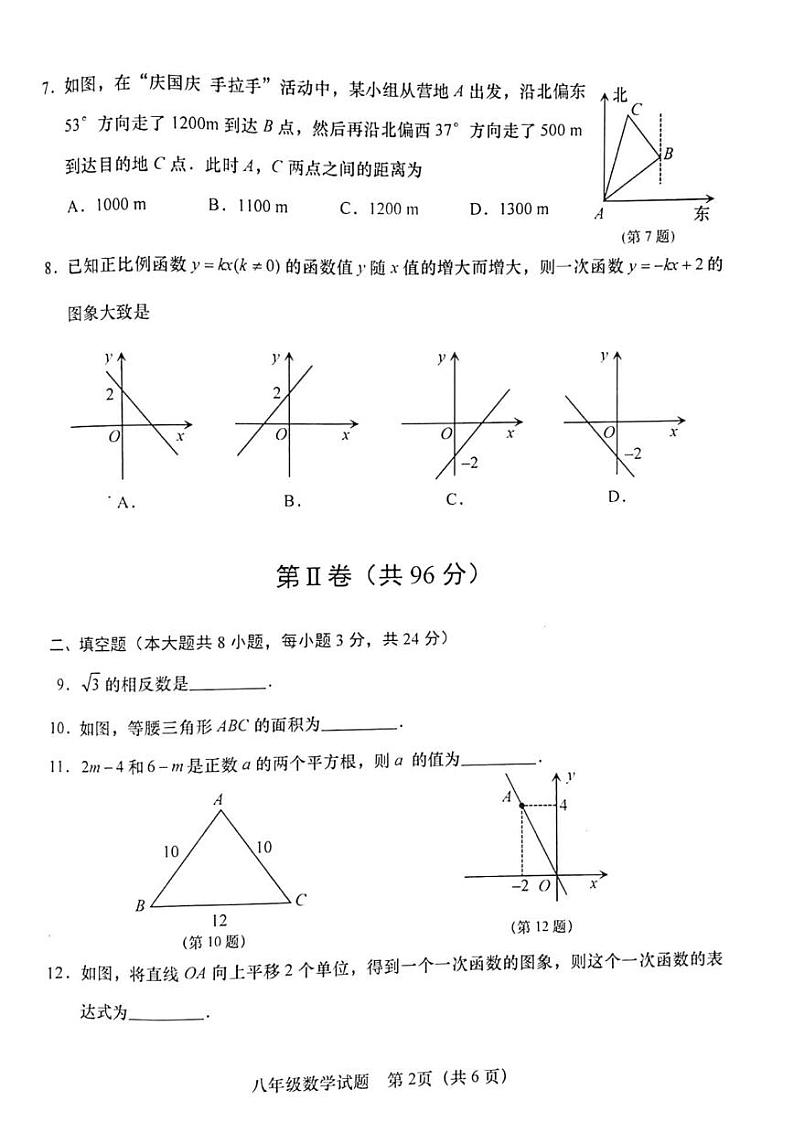 山东省青岛市第二实验初级中学2022—2023学年上学期八年级数学期中试题第2页
