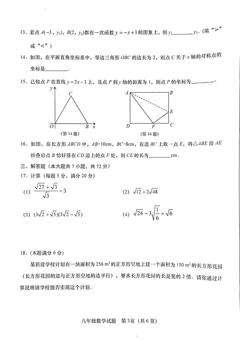 山东省青岛市第二实验初级中学2022—2023学年上学期八年级数学期中试题第3页
