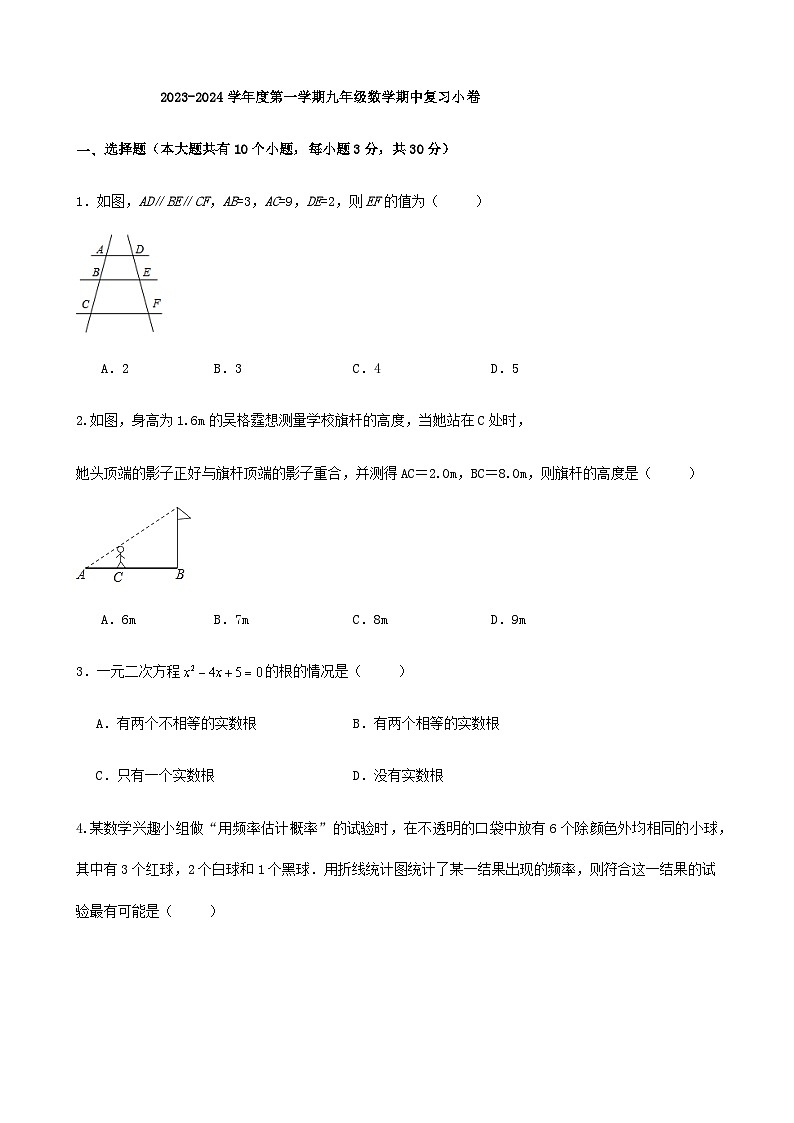 2023-2024学年度第一学期九年级数学期中复习小卷第1页