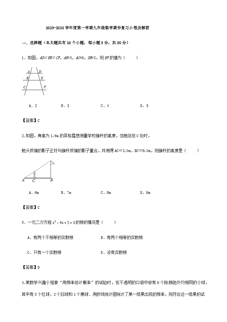 2023-2024学年度第一学期九年级数学期中复习小卷及解答第1页