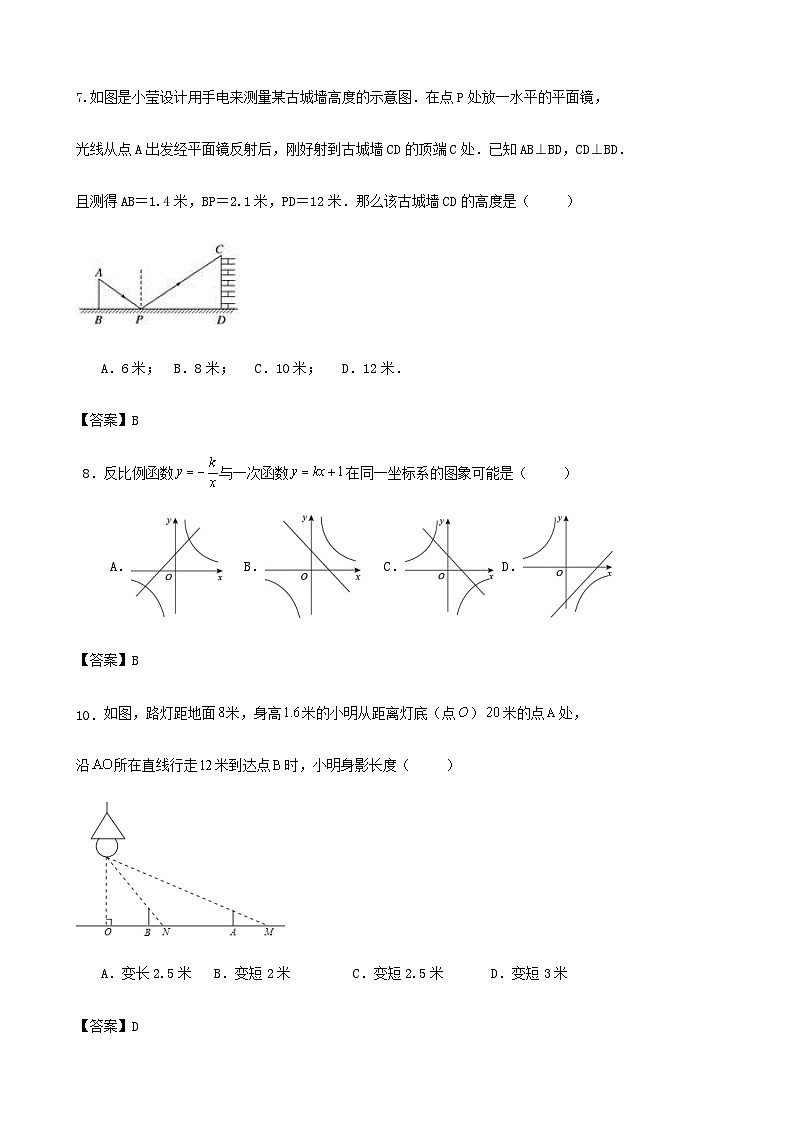 2023-2024学年度第一学期九年级数学期中复习小卷及解答第3页