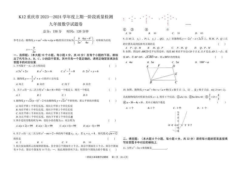 初2024届初三上第一阶段考试数学试题卷第1页