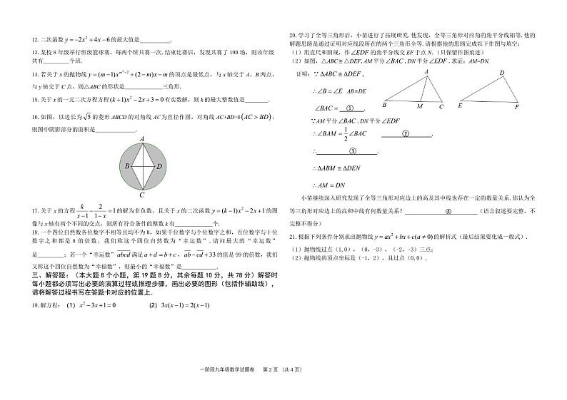 初2024届初三上第一阶段考试数学试题卷第2页