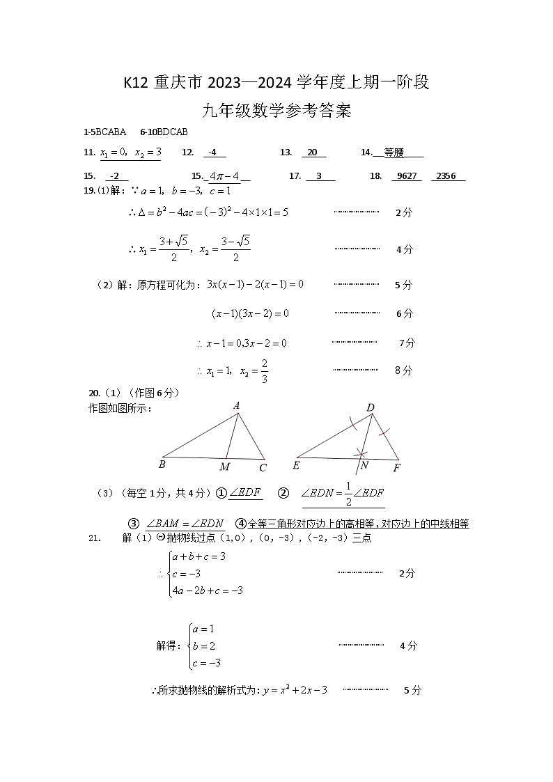 初2024届初三上第一阶段考试数学参考答案第1页