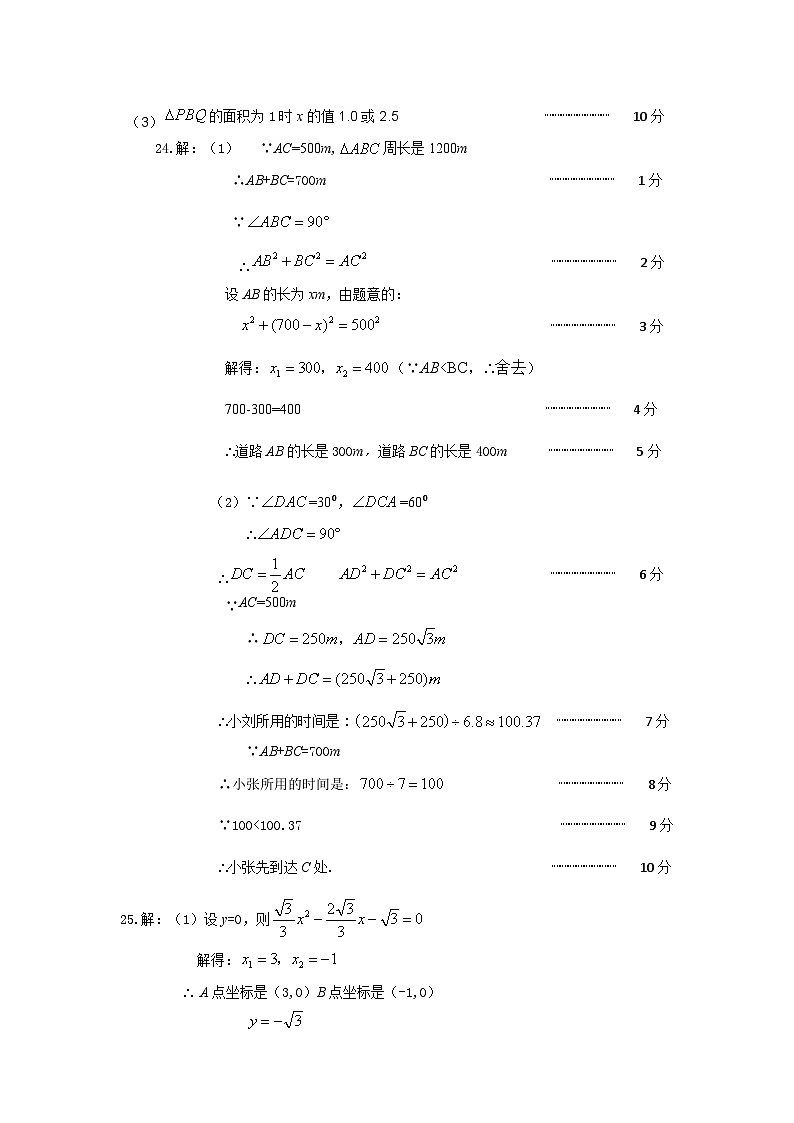 初2024届初三上第一阶段考试数学参考答案第3页