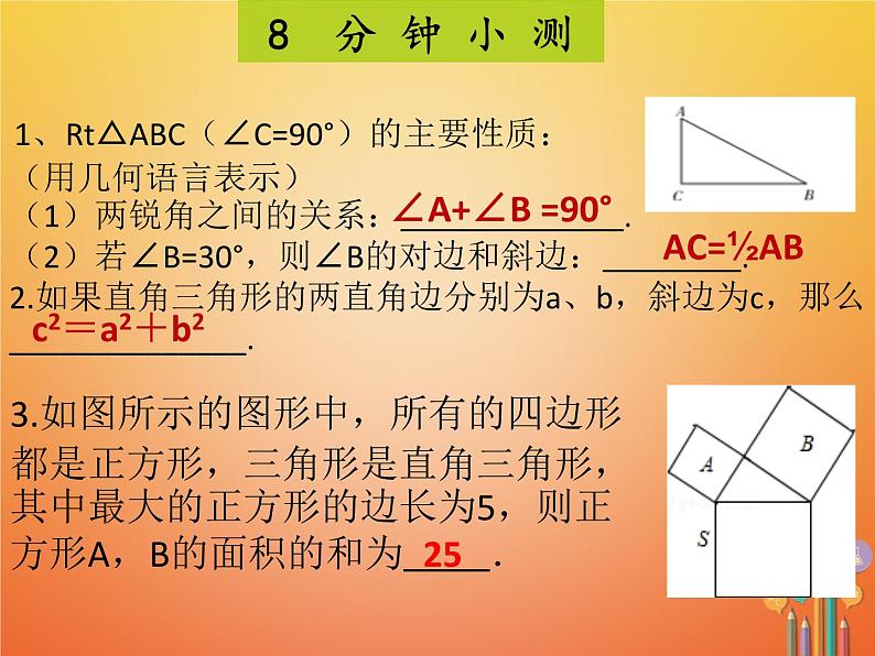 2017_2018学年八年级数学下册第十七章勾股定理17.1勾股定理1课件新版新人教版03