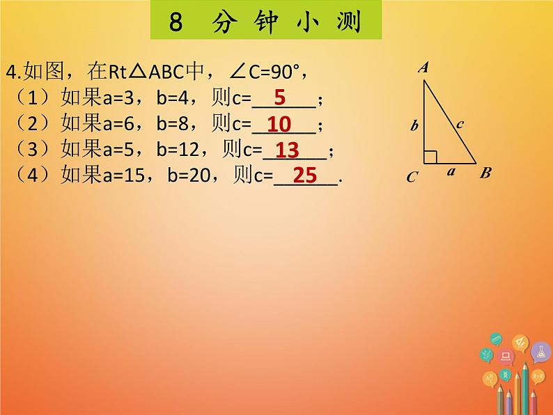 2017_2018学年八年级数学下册第十七章勾股定理17.1勾股定理1课件新版新人教版04