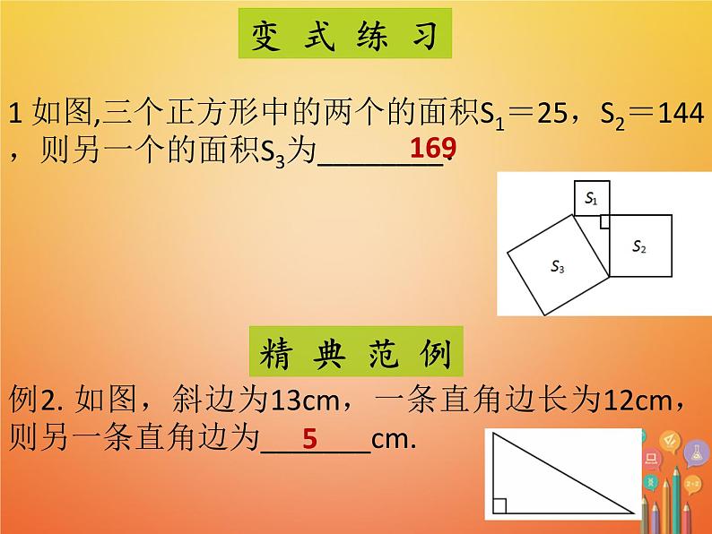 2017_2018学年八年级数学下册第十七章勾股定理17.1勾股定理1课件新版新人教版06