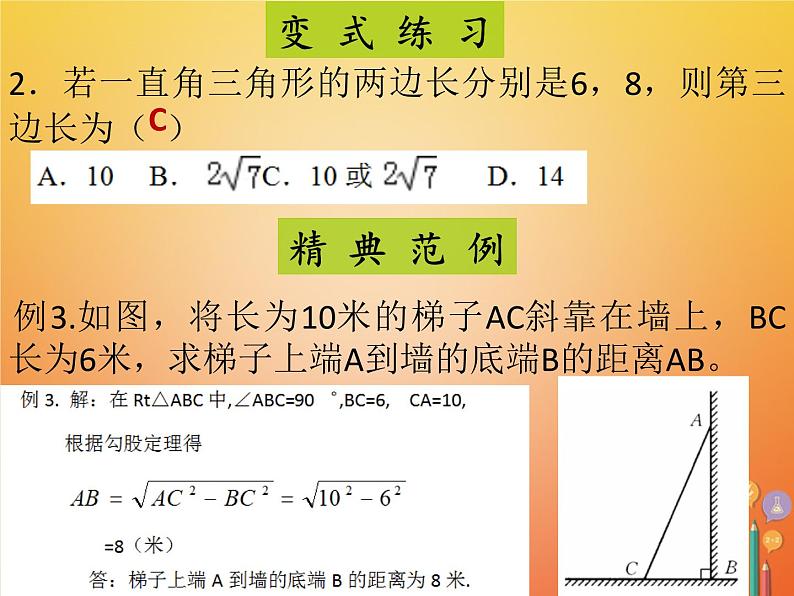 2017_2018学年八年级数学下册第十七章勾股定理17.1勾股定理1课件新版新人教版07