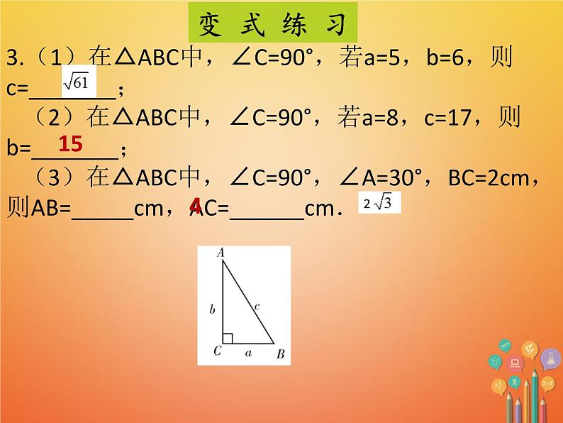 2017_2018学年八年级数学下册第十七章勾股定理17.1勾股定理1课件新版新人教版08