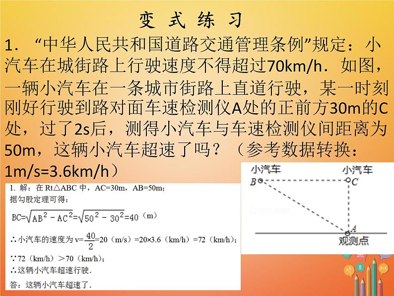 2017_2018学年八年级数学下册第十七章勾股定理17.1勾股定理2课件新版新人教版05