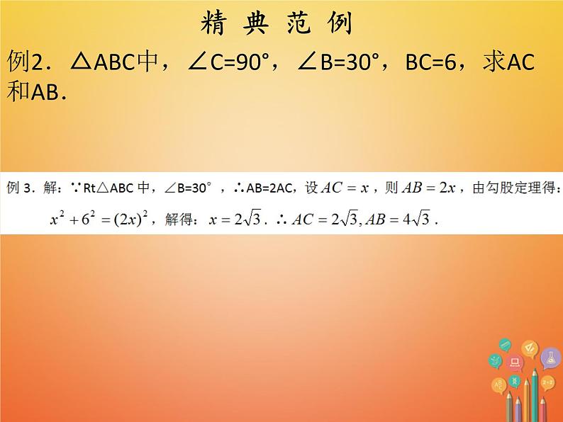 2017_2018学年八年级数学下册第十七章勾股定理17.1勾股定理2课件新版新人教版06