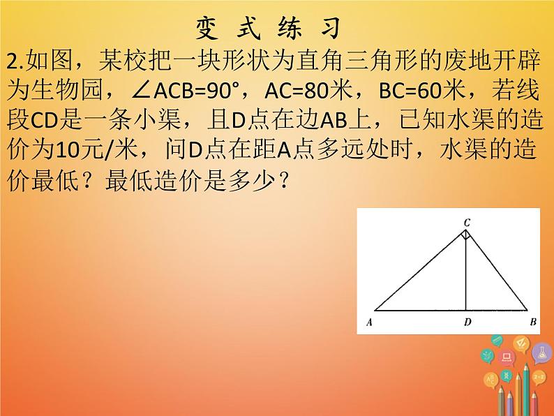 2017_2018学年八年级数学下册第十七章勾股定理17.1勾股定理2课件新版新人教版07