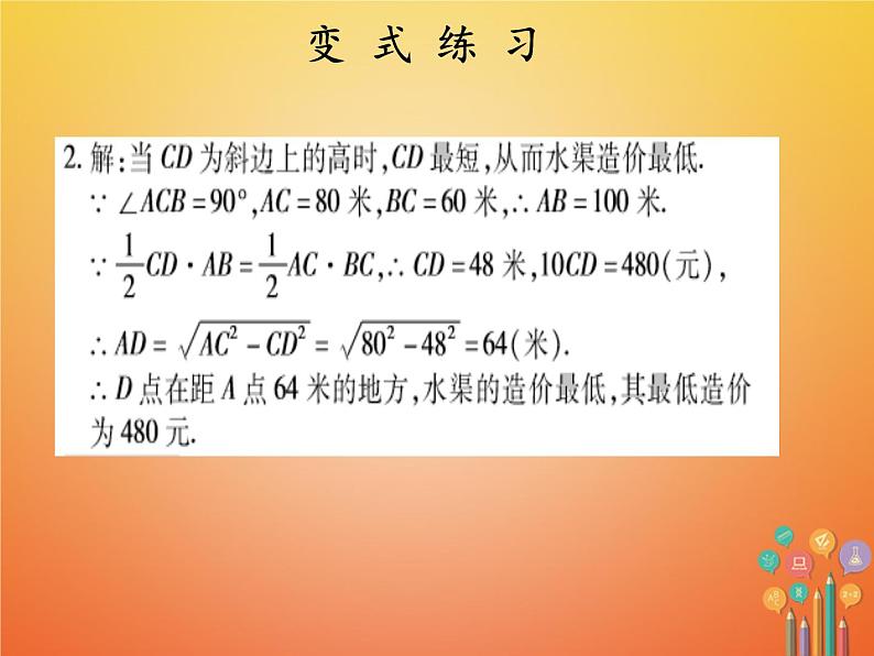 2017_2018学年八年级数学下册第十七章勾股定理17.1勾股定理2课件新版新人教版08