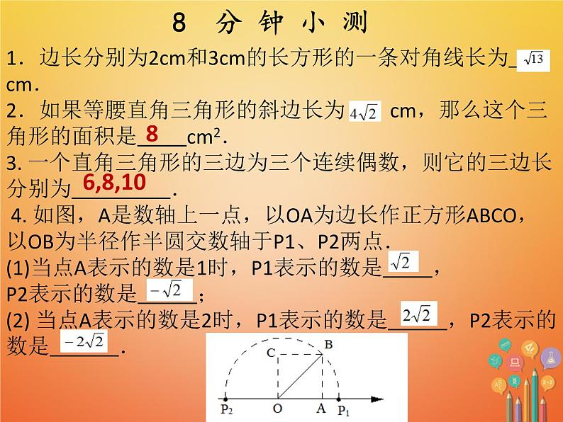 2017_2018学年八年级数学下册第十七章勾股定理17.1勾股定理3课件新版新人教版03