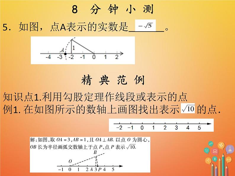 2017_2018学年八年级数学下册第十七章勾股定理17.1勾股定理3课件新版新人教版04