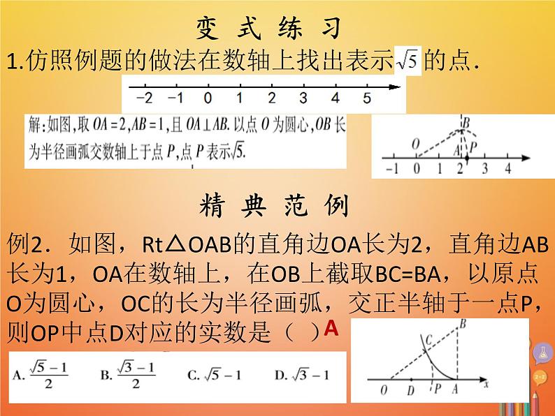 2017_2018学年八年级数学下册第十七章勾股定理17.1勾股定理3课件新版新人教版05