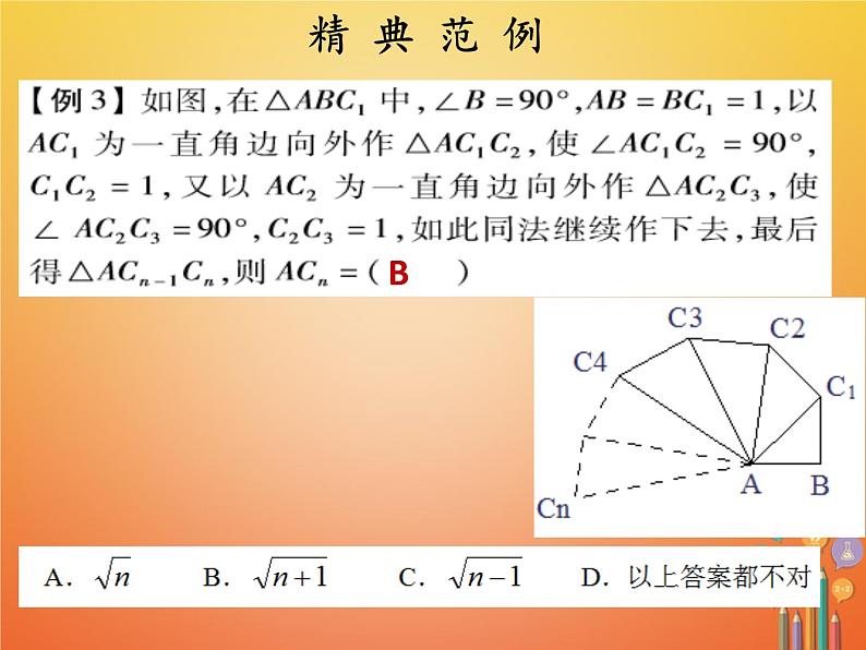 2017_2018学年八年级数学下册第十七章勾股定理17.1勾股定理3课件新版新人教版07