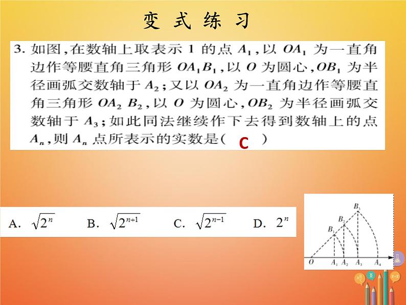 2017_2018学年八年级数学下册第十七章勾股定理17.1勾股定理3课件新版新人教版08