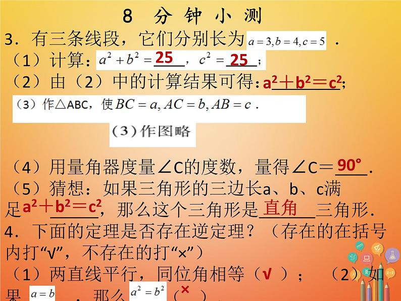 2017_2018学年八年级数学下册第十七章勾股定理17.2勾股定理的逆定理1课件新版新人教版04