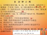 2017_2018学年八年级数学下册第十七章勾股定理17.2勾股定理的逆定理2课件新版新人教版