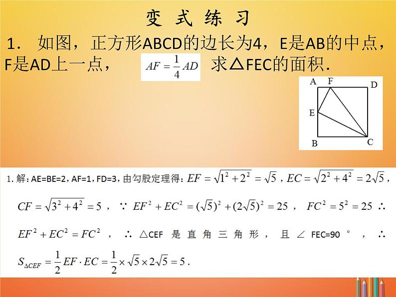 2017_2018学年八年级数学下册第十七章勾股定理17.2勾股定理的逆定理2课件新版新人教版05