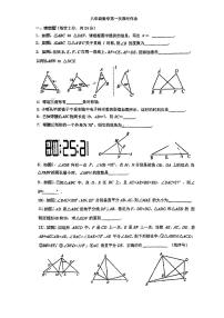 江苏省镇江市润州区镇江实验学校魅力之城分校2023-2024学年上学期八年级数学第一次月考试题